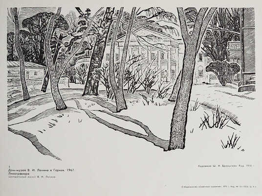 [Бронштейн Ш.И., автограф] Горки Ленинские. [Альбом художника Ш.И. Бронштейна]. М.: Советский художник, 1975.